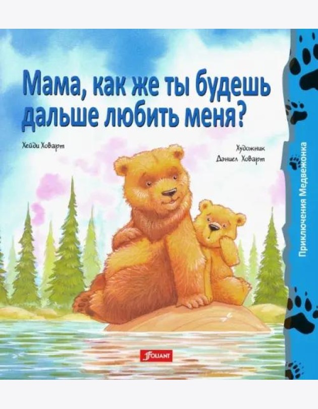 Мама, как же ты будешь дальше любить меня? (мяг)