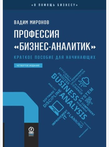 Профессия 