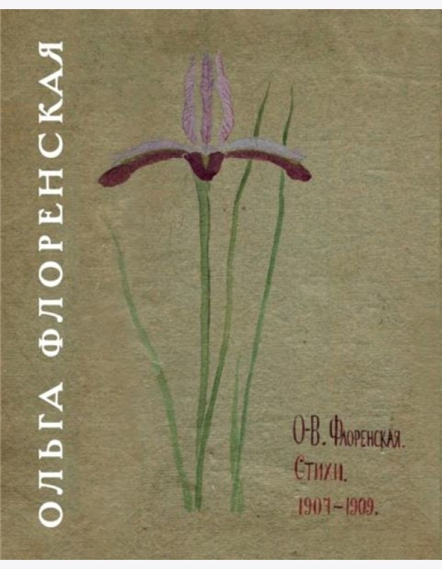 Стихи 1907-1909
