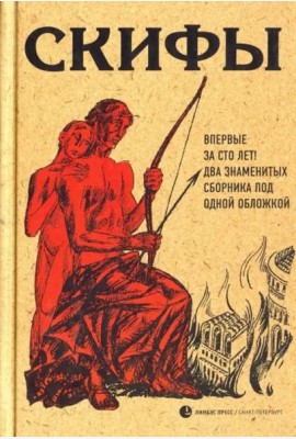 СКИФЫ