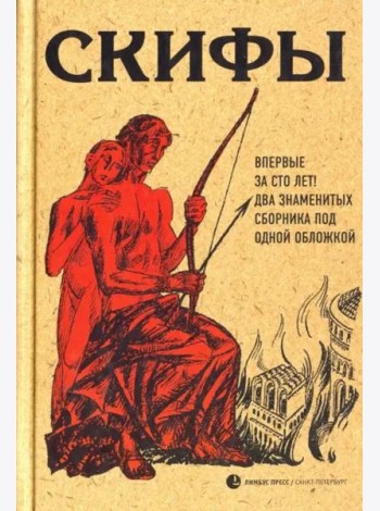 СКИФЫ