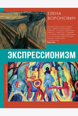 Экспрессионизм