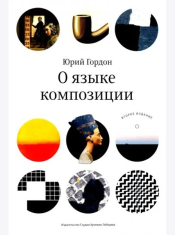 О языке композиции