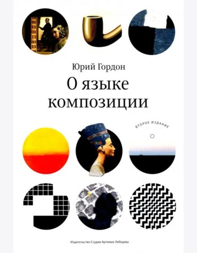 О языке композиции