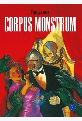 Corpus Monstrum