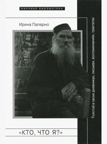 Кто, что я?