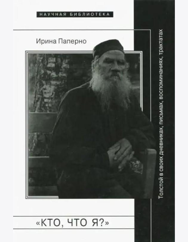 Кто, что я?