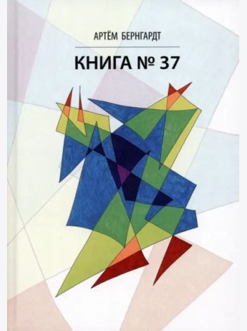 Книга No37