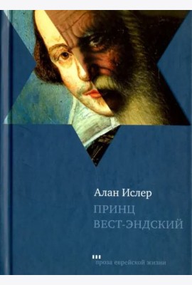 Принц Вест-Эндский