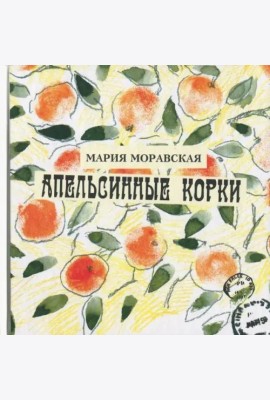 Апельсинные корки