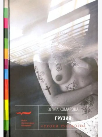 Грузия