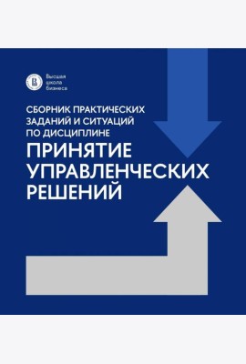 Сборник практических заданий и ситуаций по дисциплине 