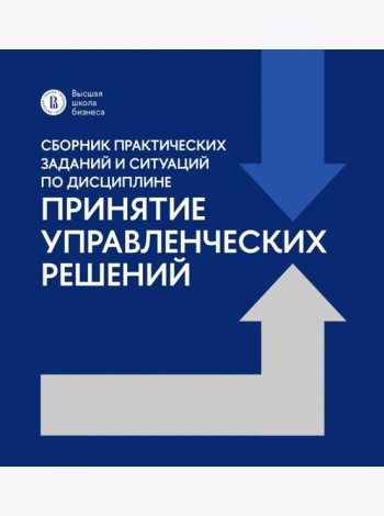 Сборник практических заданий и ситуаций по дисциплине 