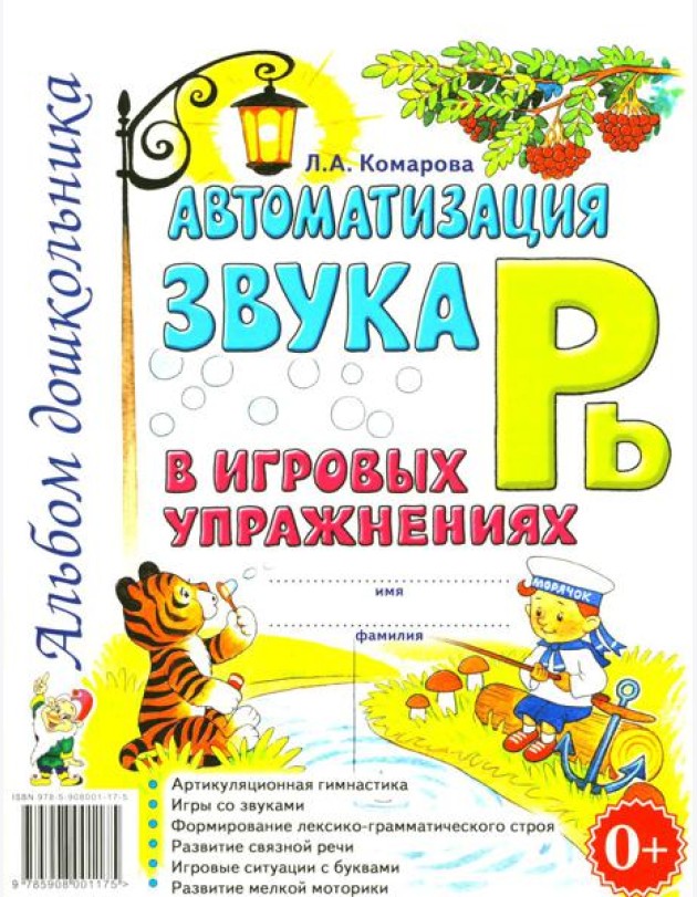 Автоматизация звука 