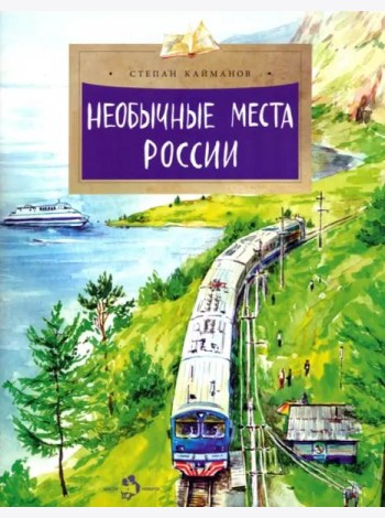 Необычные места России
