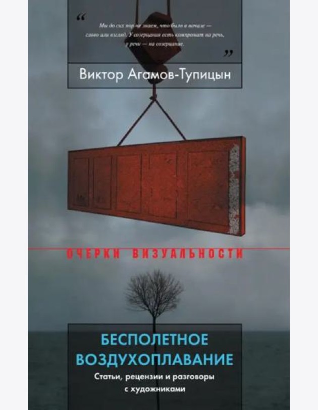 Бесполетное воздухоплавание