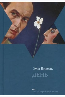 День