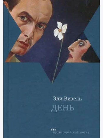 День
