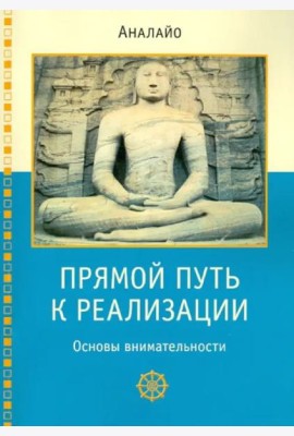 Прямой путь к реализации