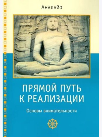 Прямой путь к реализации
