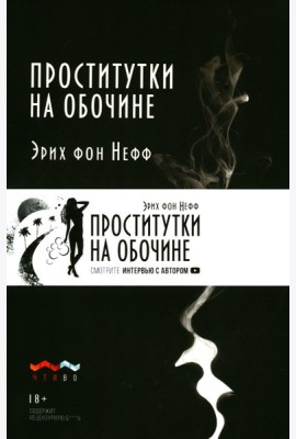 Проститутки на обочине: сборник рассказов