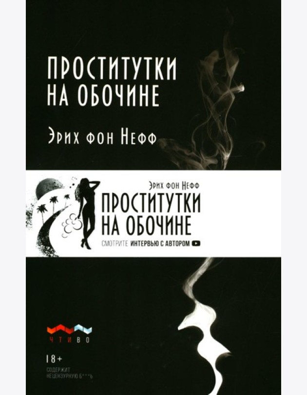 Проститутки на обочине: сборник рассказов