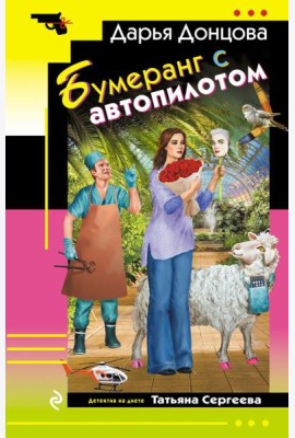 Бумеранг с автопилотом