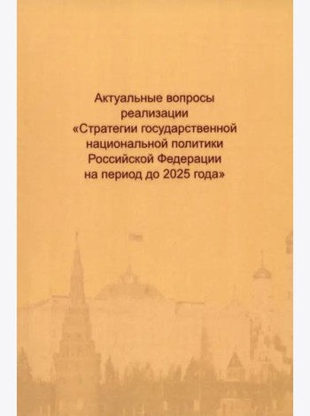 Актуальные вопросы реализации 