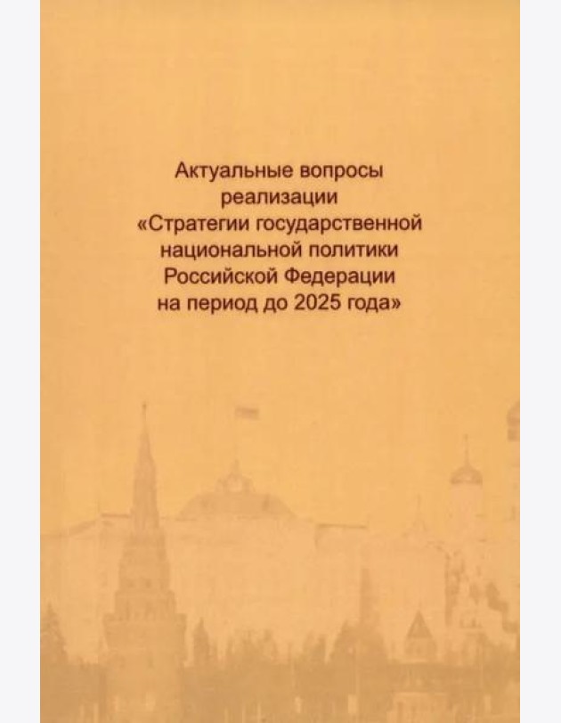 Актуальные вопросы реализации 