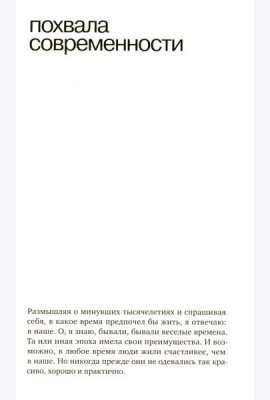 Почему мужчина должен быть хорошо одет