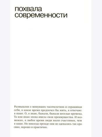 Почему мужчина должен быть хорошо одет