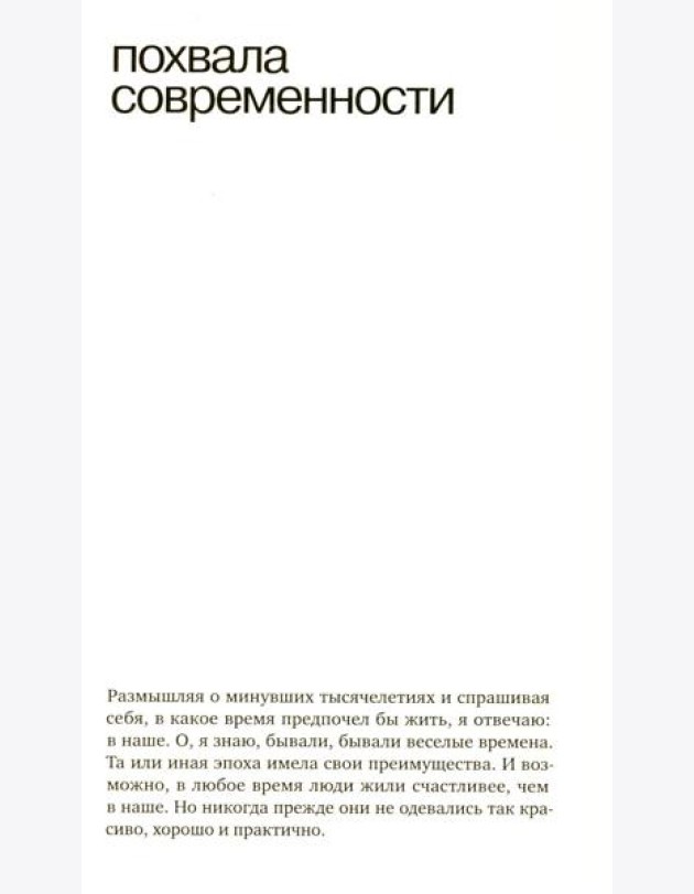 Почему мужчина должен быть хорошо одет