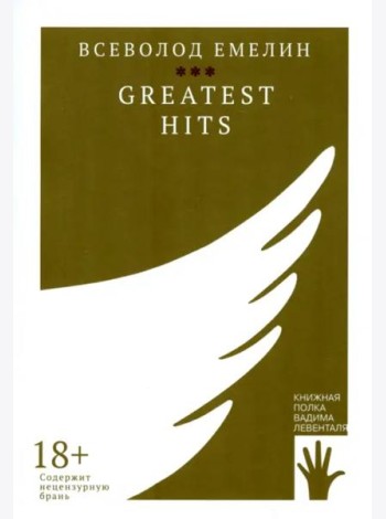 Greatest Hits