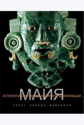 Майя