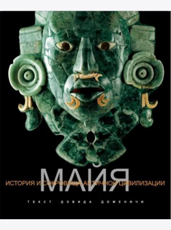 Майя
