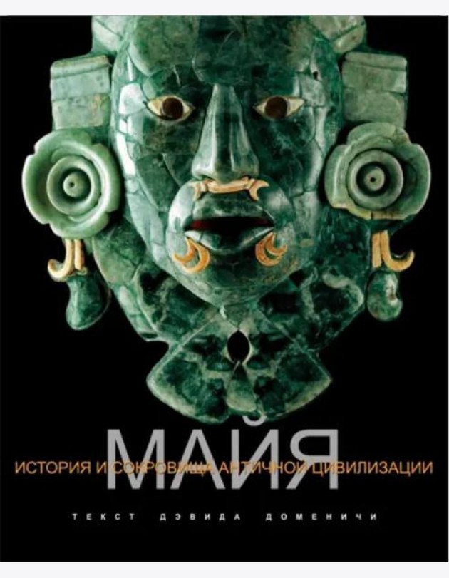 Майя