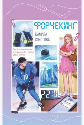 Форчекинг