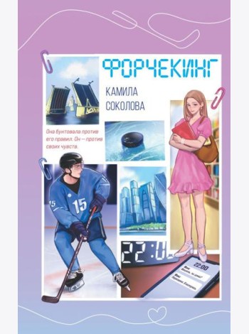 Форчекинг
