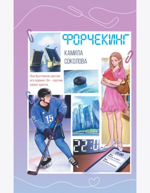 Форчекинг