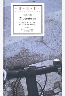 Утро в стране интровертов