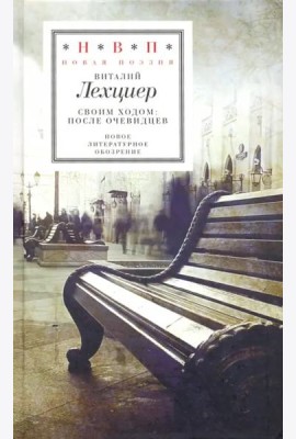 Своим ходом: после очевидцев