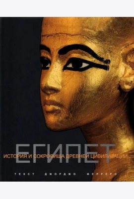 Египет. Серия 