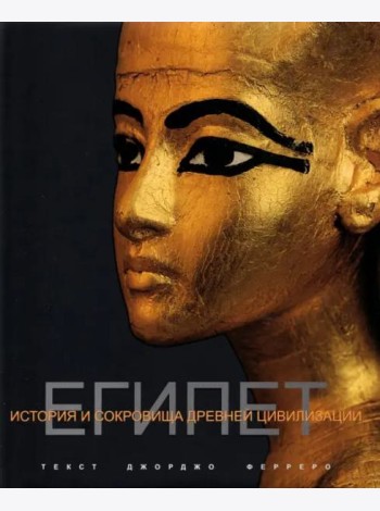 Египет. Серия 