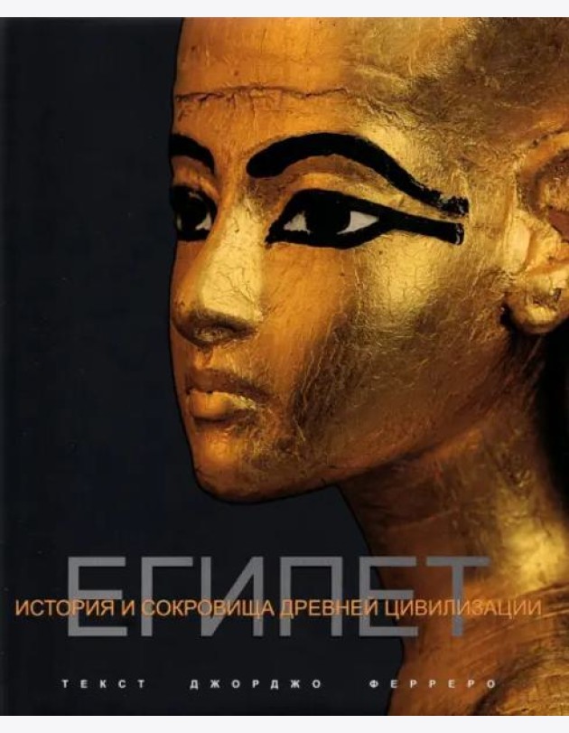 Египет. Серия 