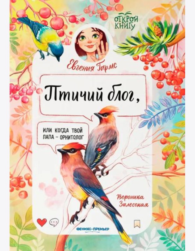 Птичий блог, или Когда твой папа  - орнитолог