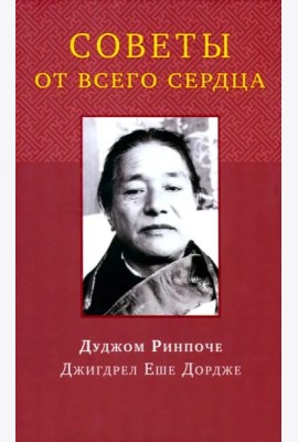 Советы от всего сердца