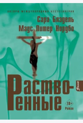 Растворенные