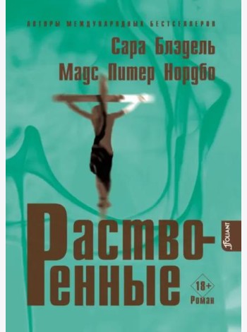Растворенные