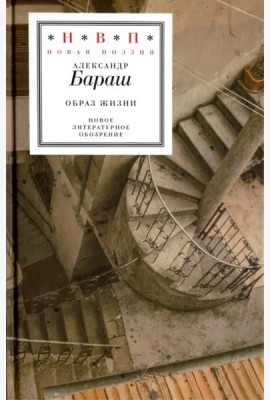 Образ жизни