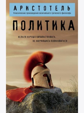 Политика